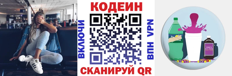 Codein Purple Drank  нарко площадка телеграм  Иноземцево 