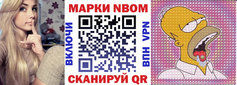 Марки NBOMe 1,8мг  купить   Иноземцево 
